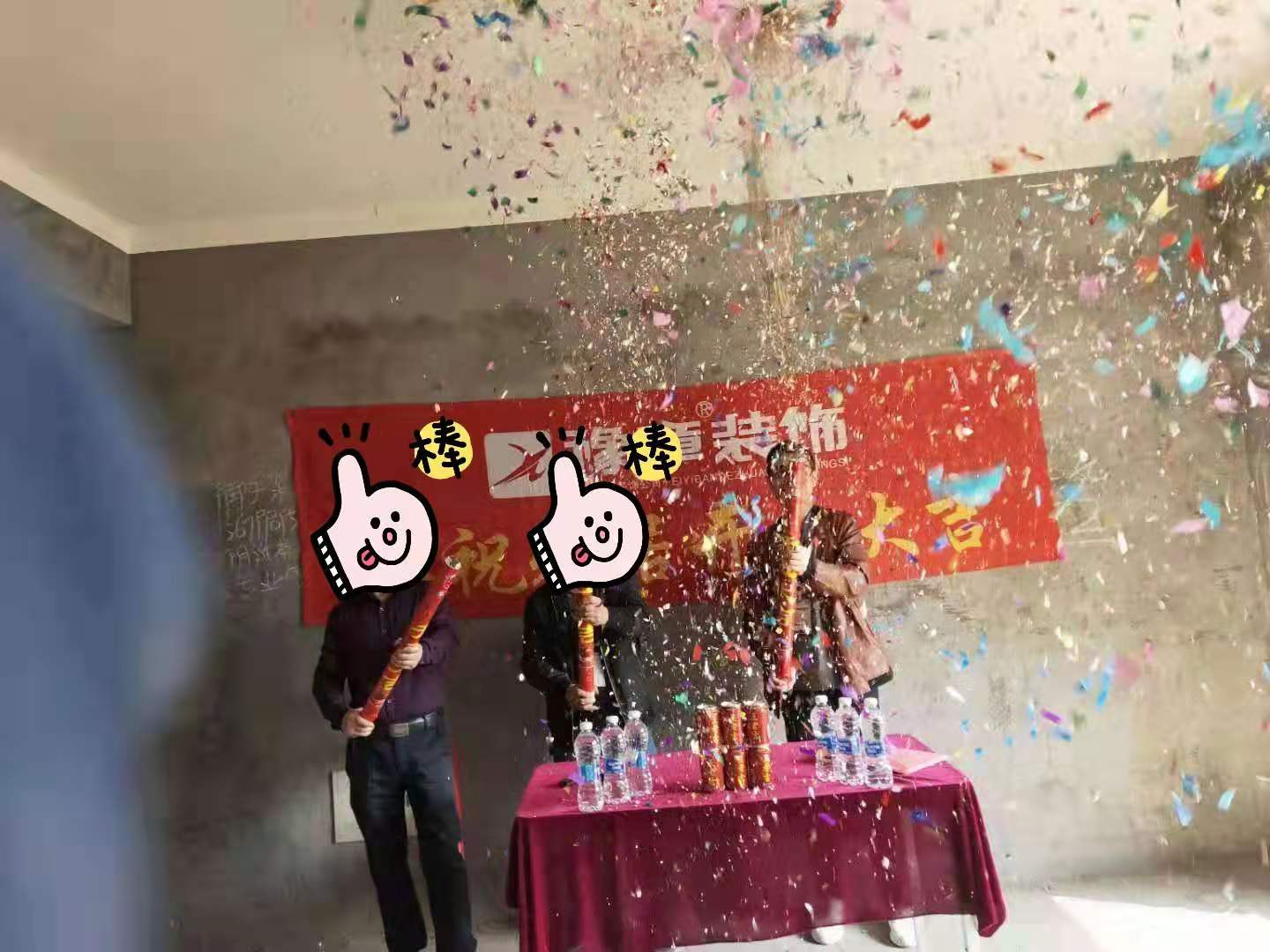 恭祝公園一號馮總愛家開工大吉！