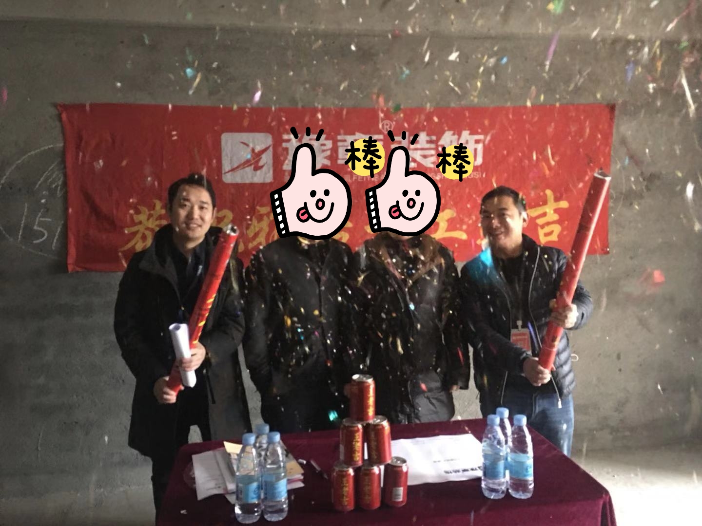 恭祝東方巴黎林總愛家開工大吉??！