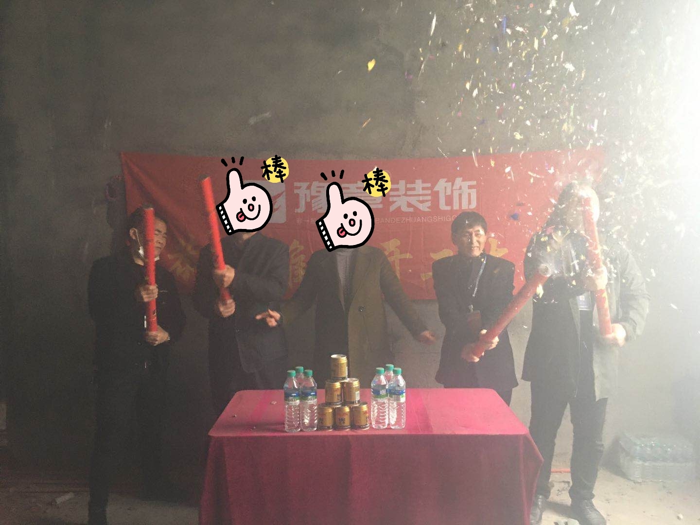 恭祝高坑鄒總愛家開工大吉??！