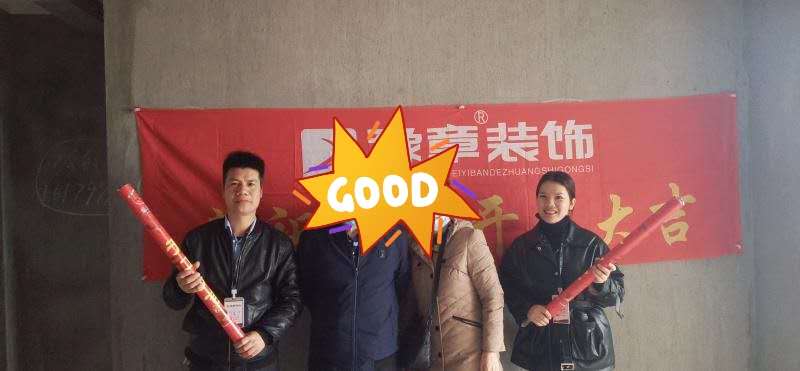 恭祝北城逸品任總愛(ài)家開(kāi)工大吉！！