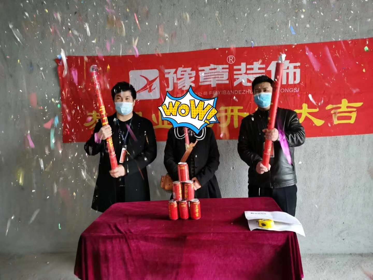 恭祝夢想天街李女士愛家開工大吉??！