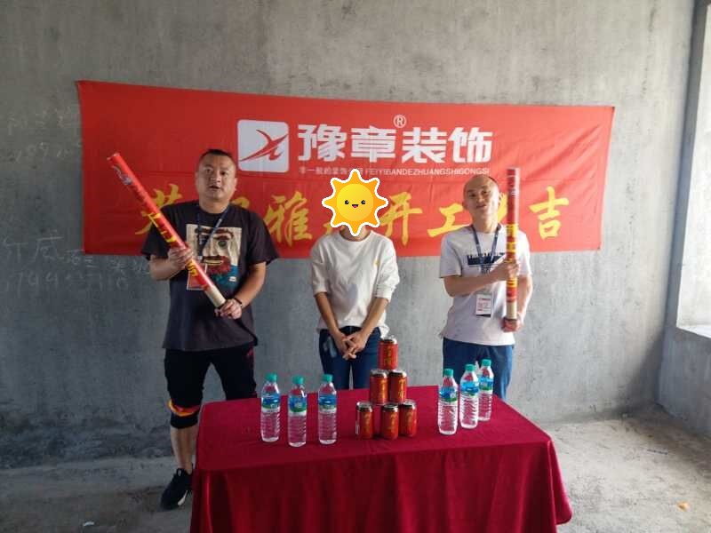 恭祝金色外灘盧總愛(ài)家開(kāi)工大吉??！