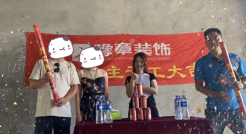 恭祝城市森林徐總愛家開工大吉！！