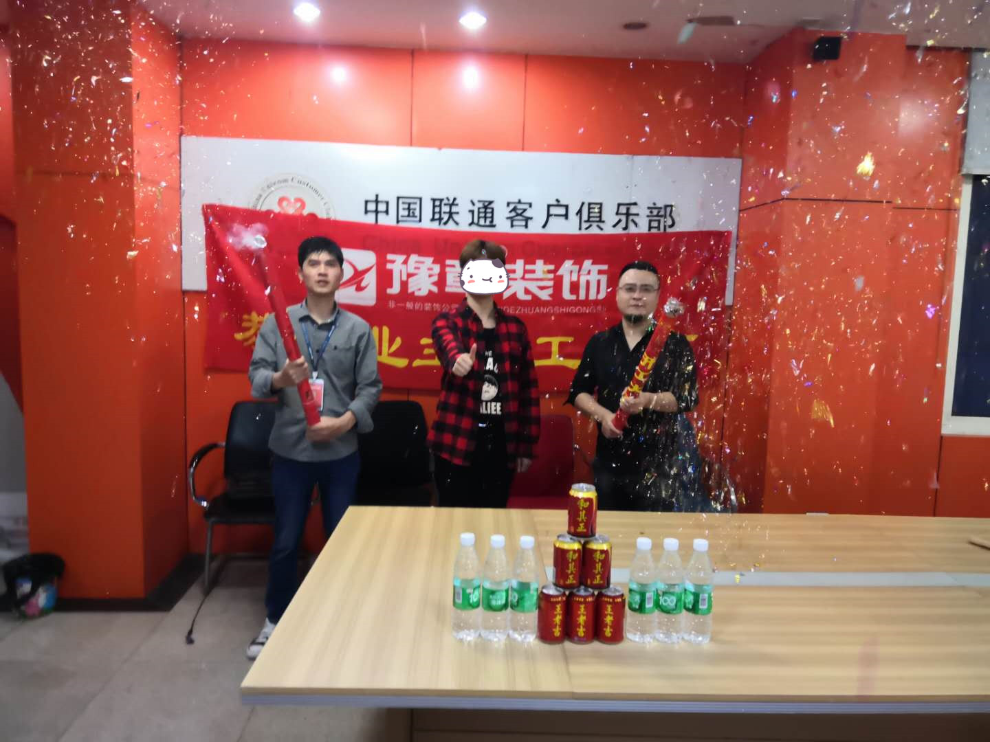 恭祝聯(lián)通客戶俱樂部開工大吉??！