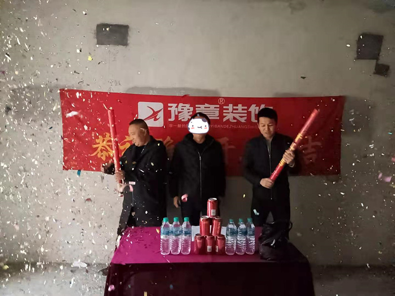 恭祝公園一號(hào)黃總愛家開工大吉??！