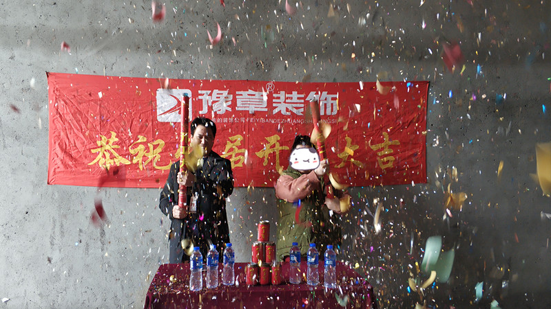 恭祝佳禾李女士愛家開工大吉??！