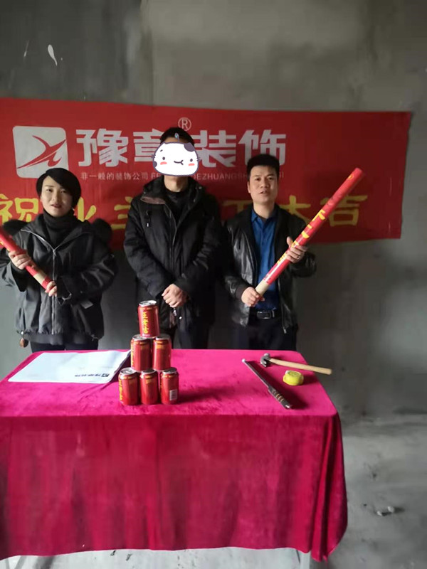 恭祝北城逸品張總愛家開工大吉??！