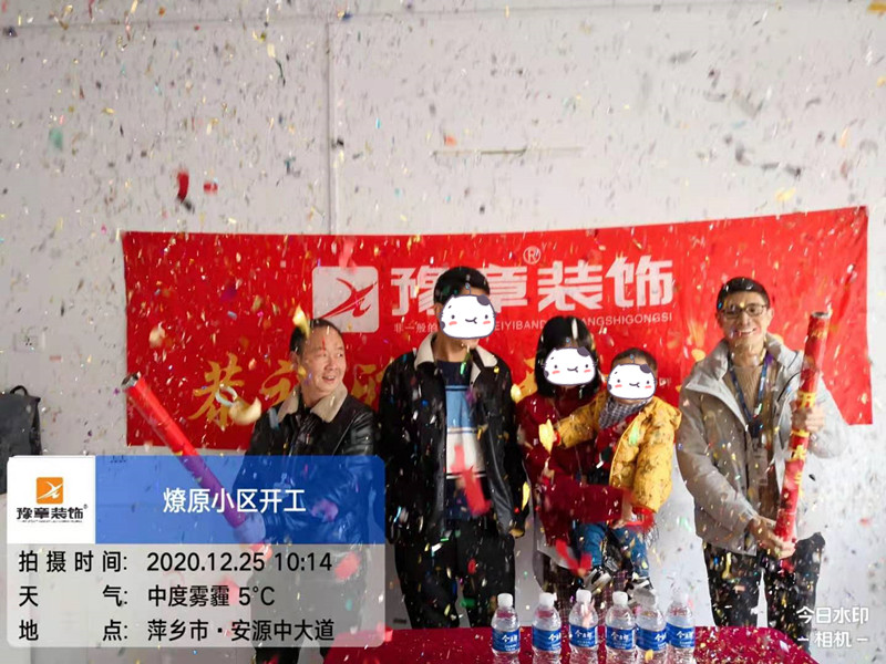 恭祝燎原小區(qū)沈總愛(ài)家開(kāi)工大吉??！
