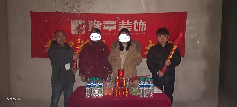 恭祝江山御景陳女士愛(ài)家開(kāi)工大吉??！