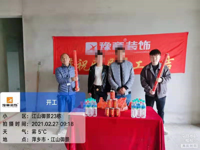 恭祝江山御景潘總愛家開工大吉??！
