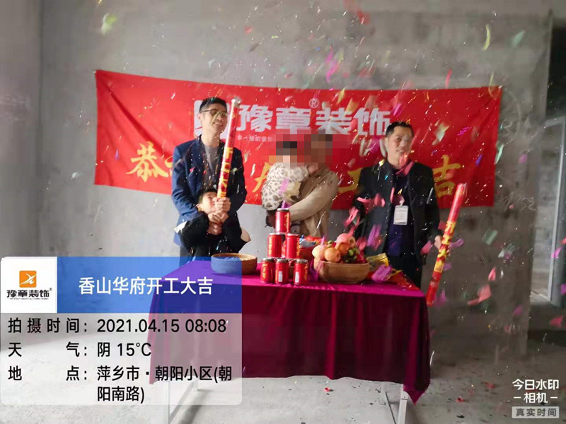 恭祝香山華府張總愛家開工大吉??！