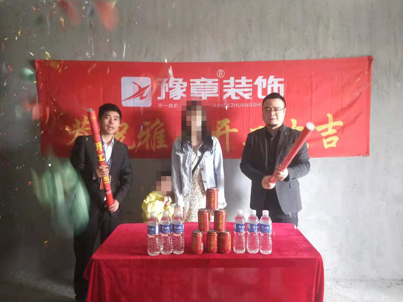 恭祝首府壹號楊女士愛家開工大吉??！