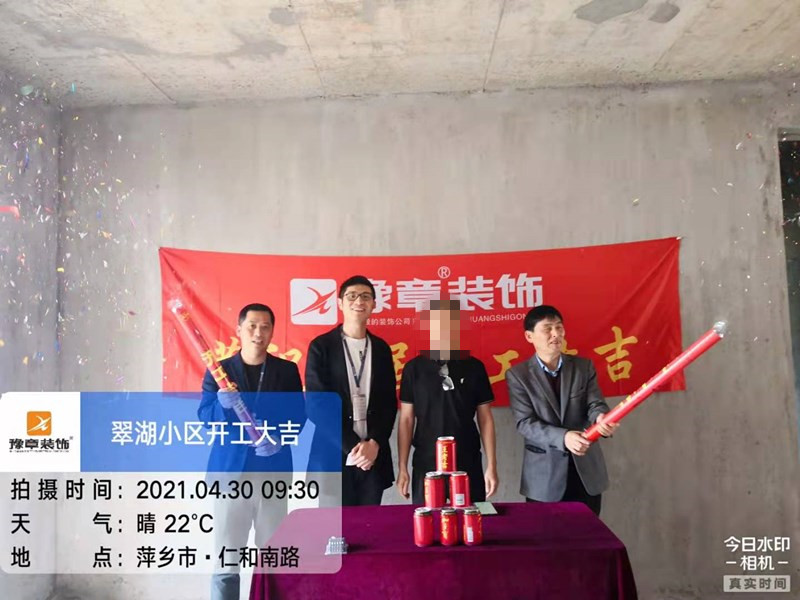 恭祝翠湖小區(qū)周總愛(ài)家開(kāi)工大吉！！