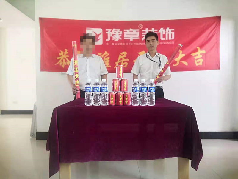 恭祝煙草公司家屬樓邱總愛家開工大吉??！