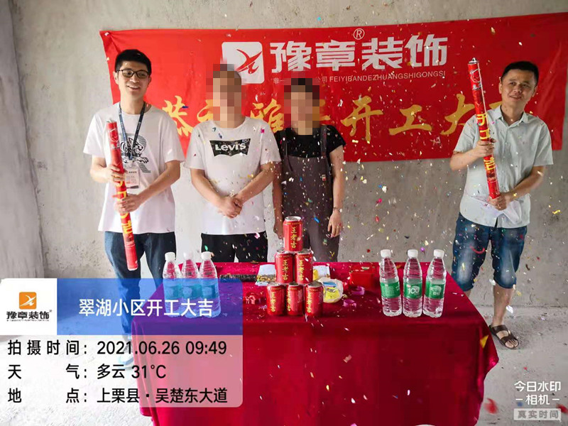 恭祝翠湖小區(qū)肖總愛家開工大吉??！