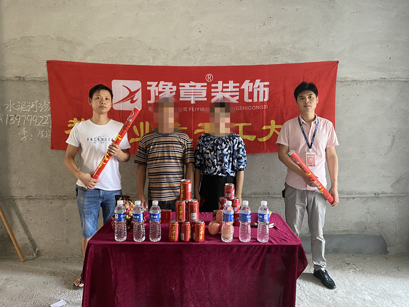恭祝御龍灣肖總愛家開工大吉??！