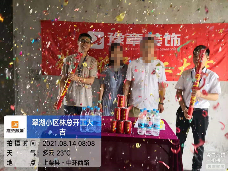 恭祝翠湖小區(qū)林總愛家開工大吉！！