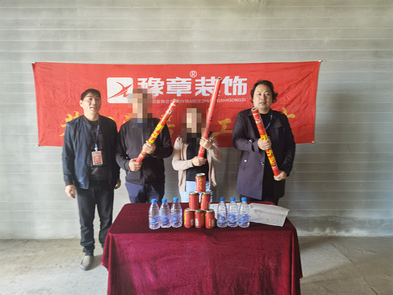 恭祝天潤芙蓉張總愛家開工大吉！！