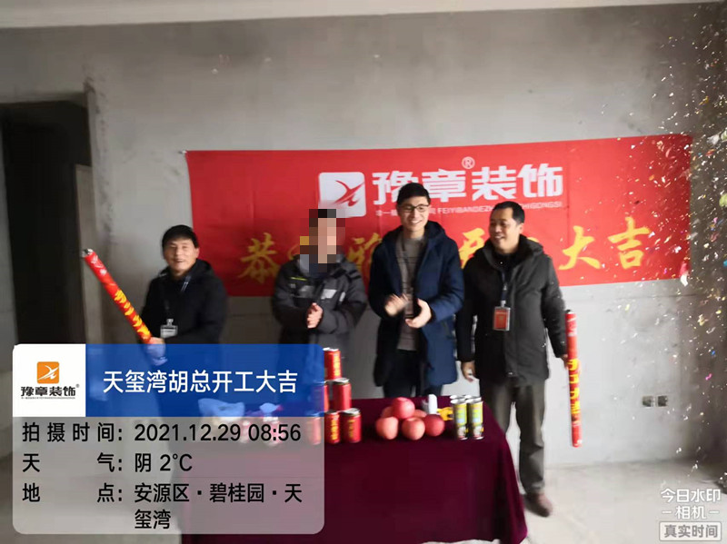 恭祝天璽灣胡總愛(ài)家開(kāi)工大吉！！