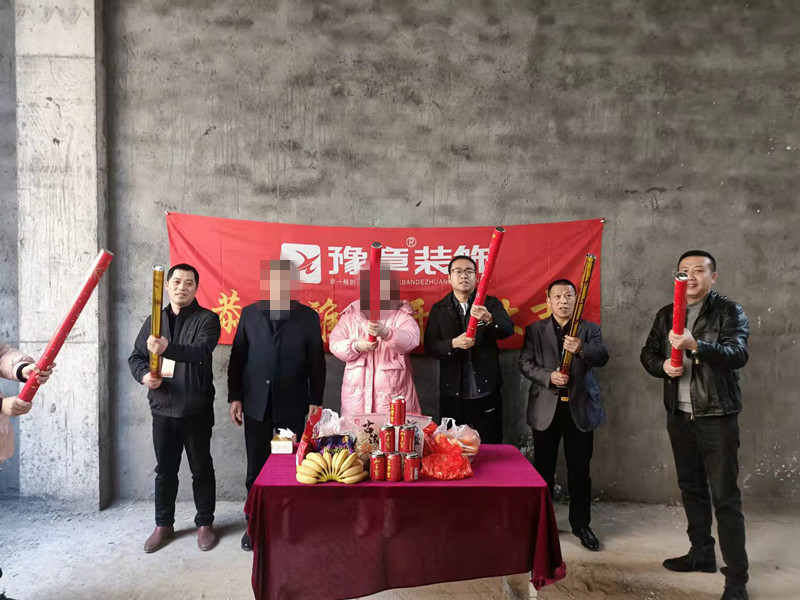 恭祝鉑金水案姚總愛家開工大吉??！