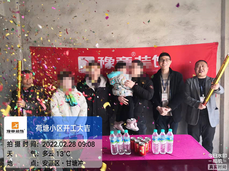 恭祝荷塘小區(qū)黃總愛家開工大吉??！