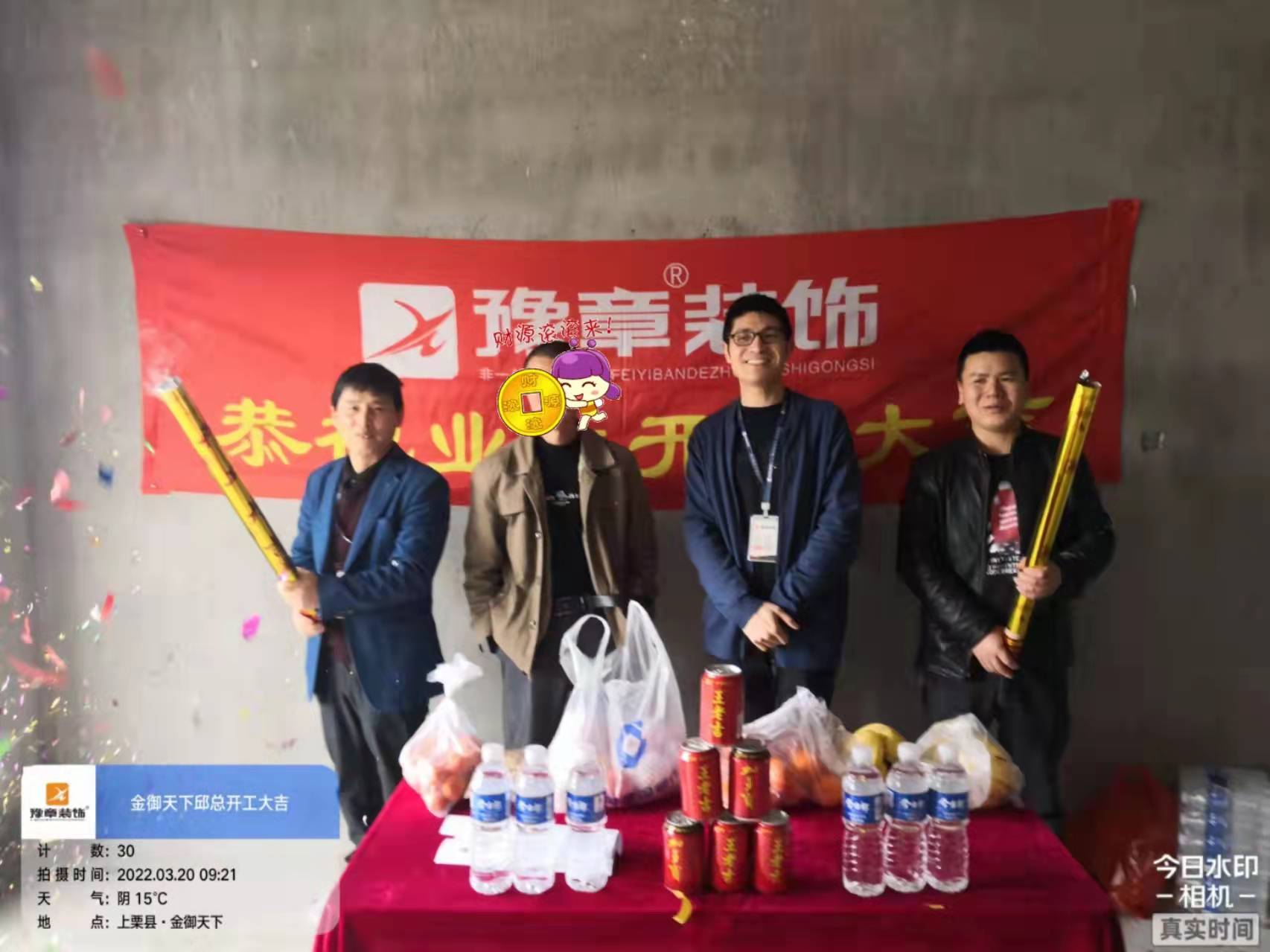 恭祝金御天下邱總愛家開工大吉??！