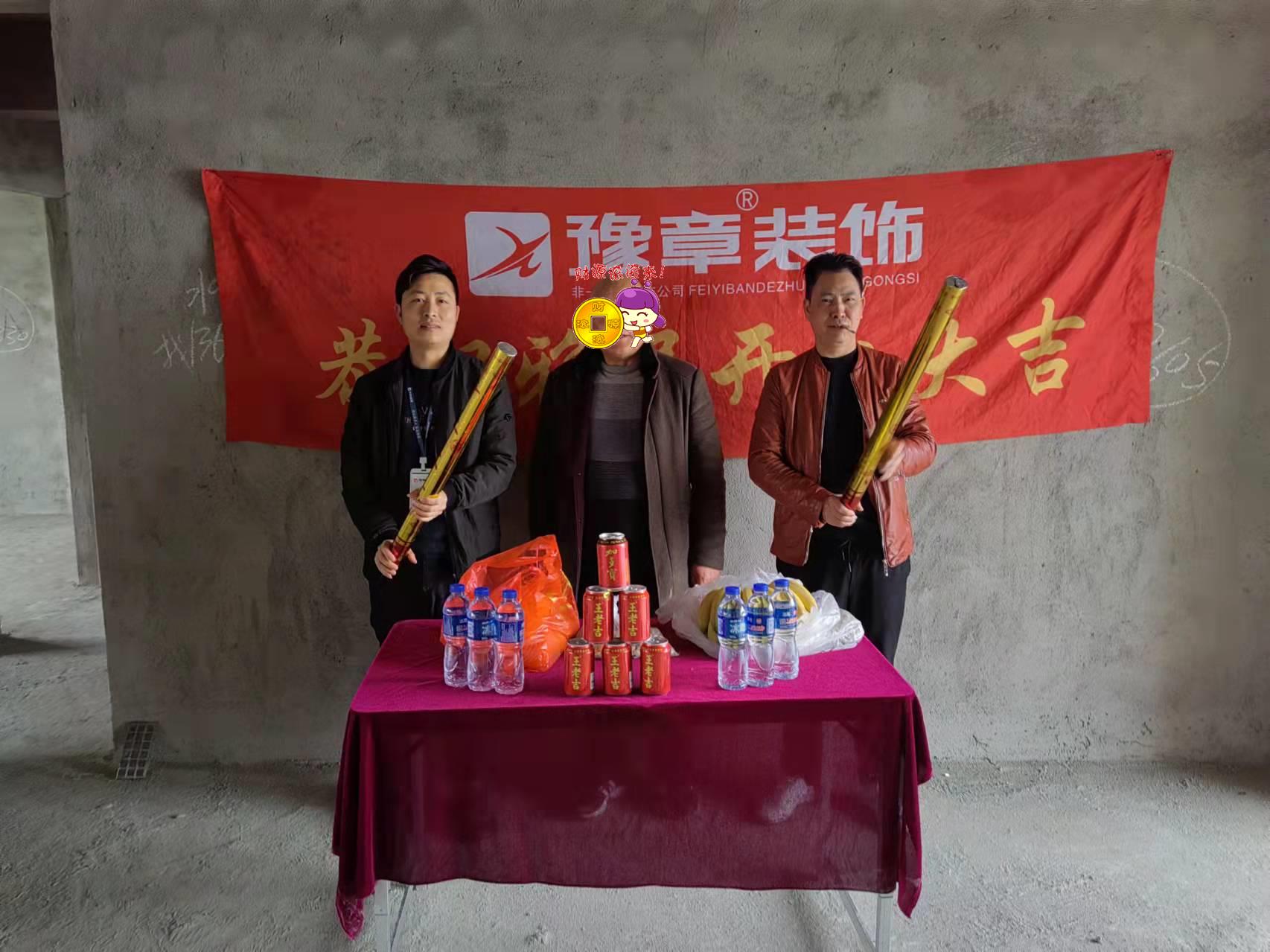恭祝沙子塘易總愛家開工大吉！！