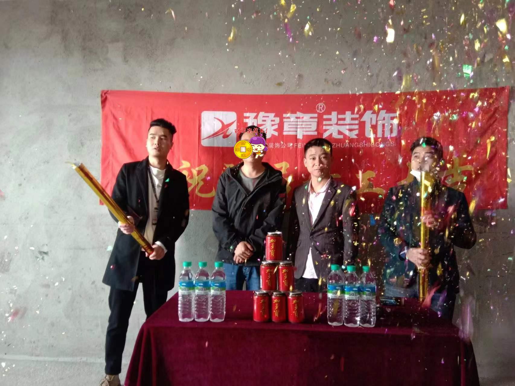 恭祝聚龍府劉總愛家開工大吉??！