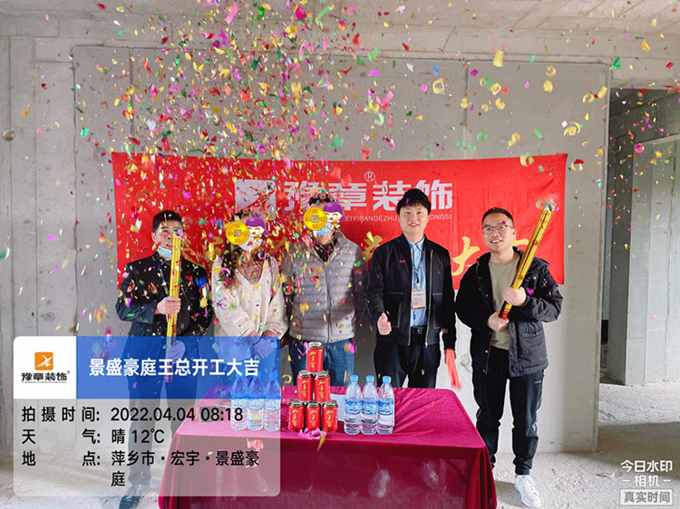 恭祝景盛豪庭王總愛家開工大吉??！
