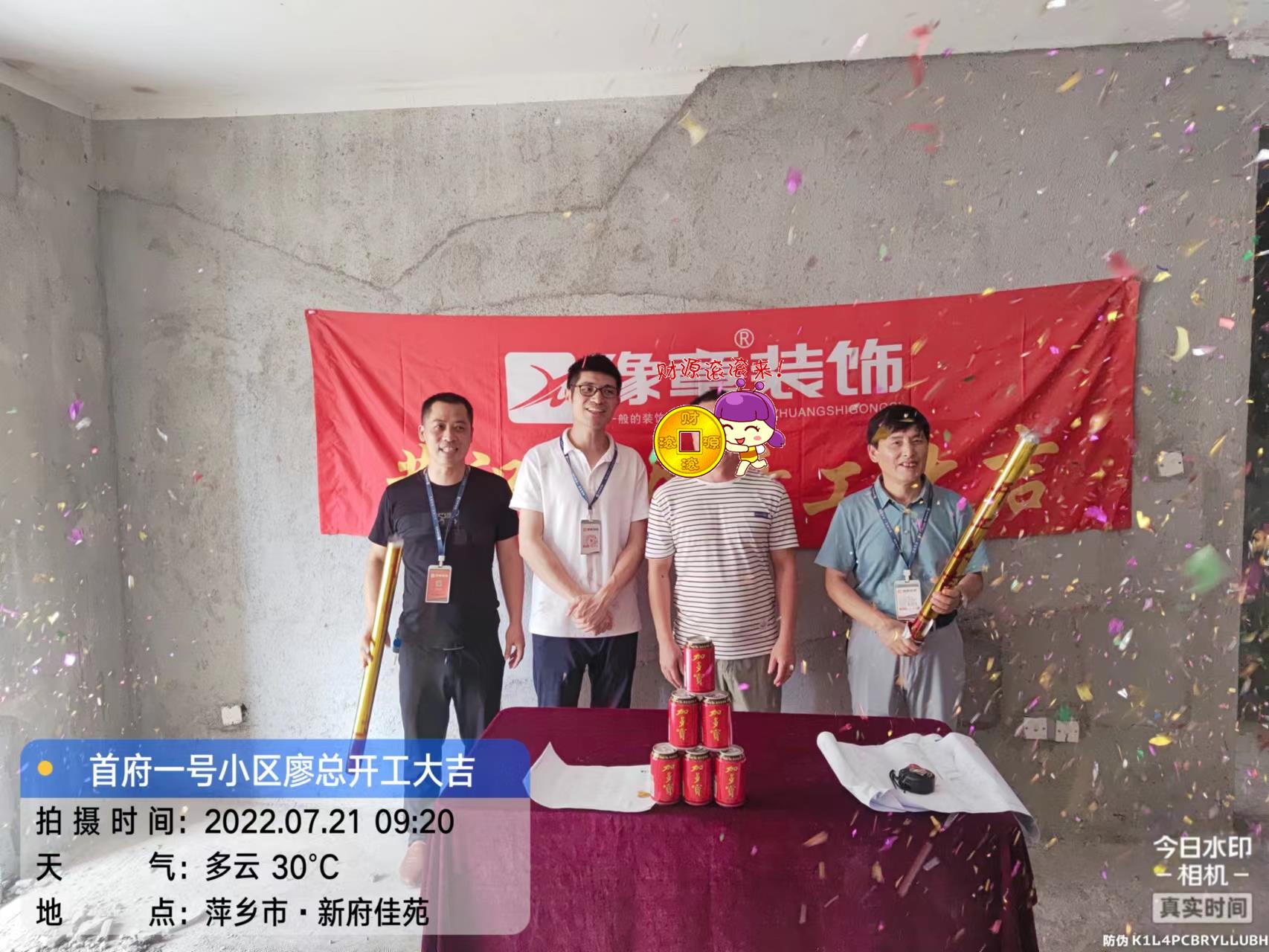 恭祝首府廖總愛家開工大吉??！