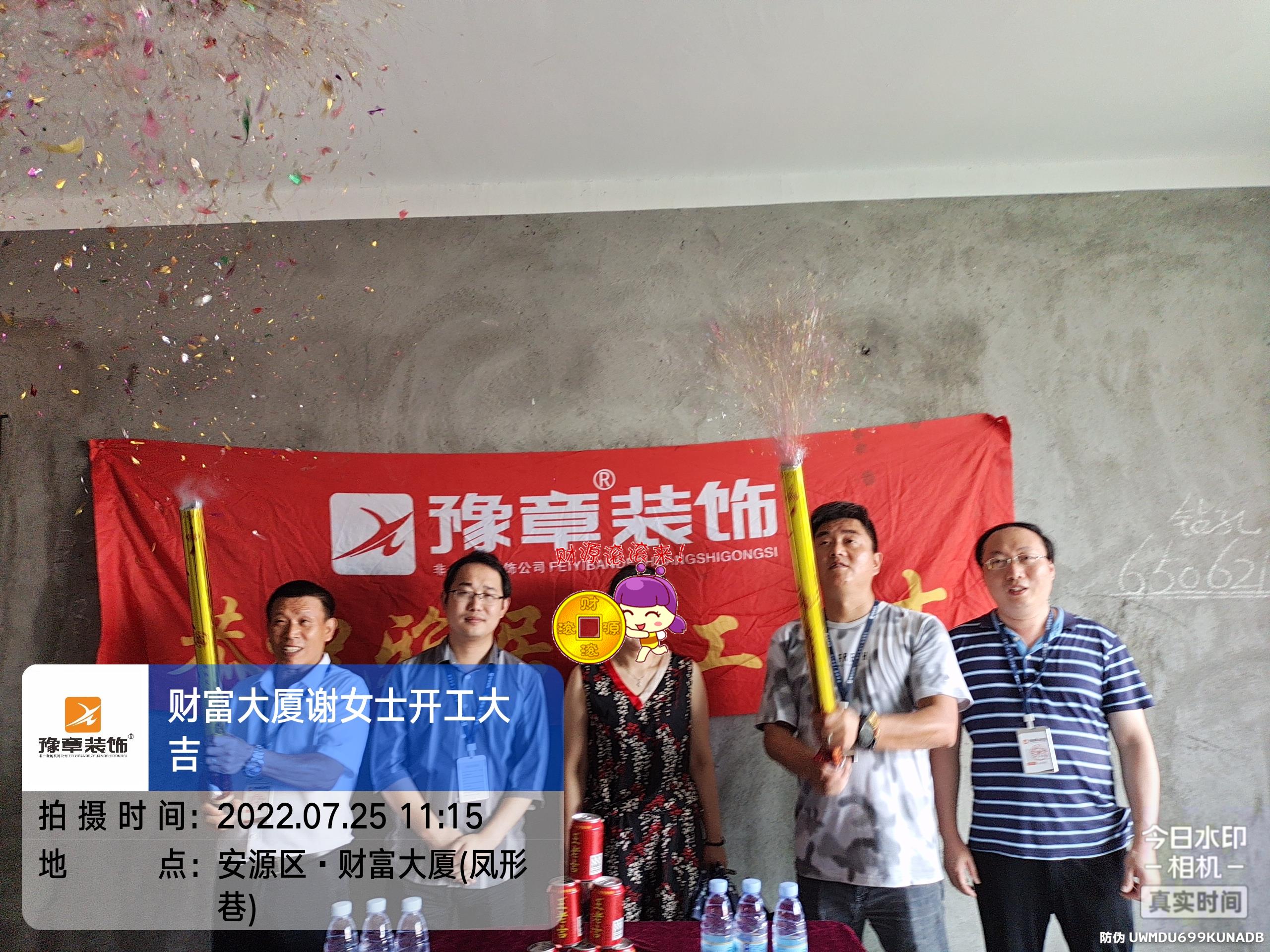 恭祝財富大廈謝女士愛家開工大吉??！
