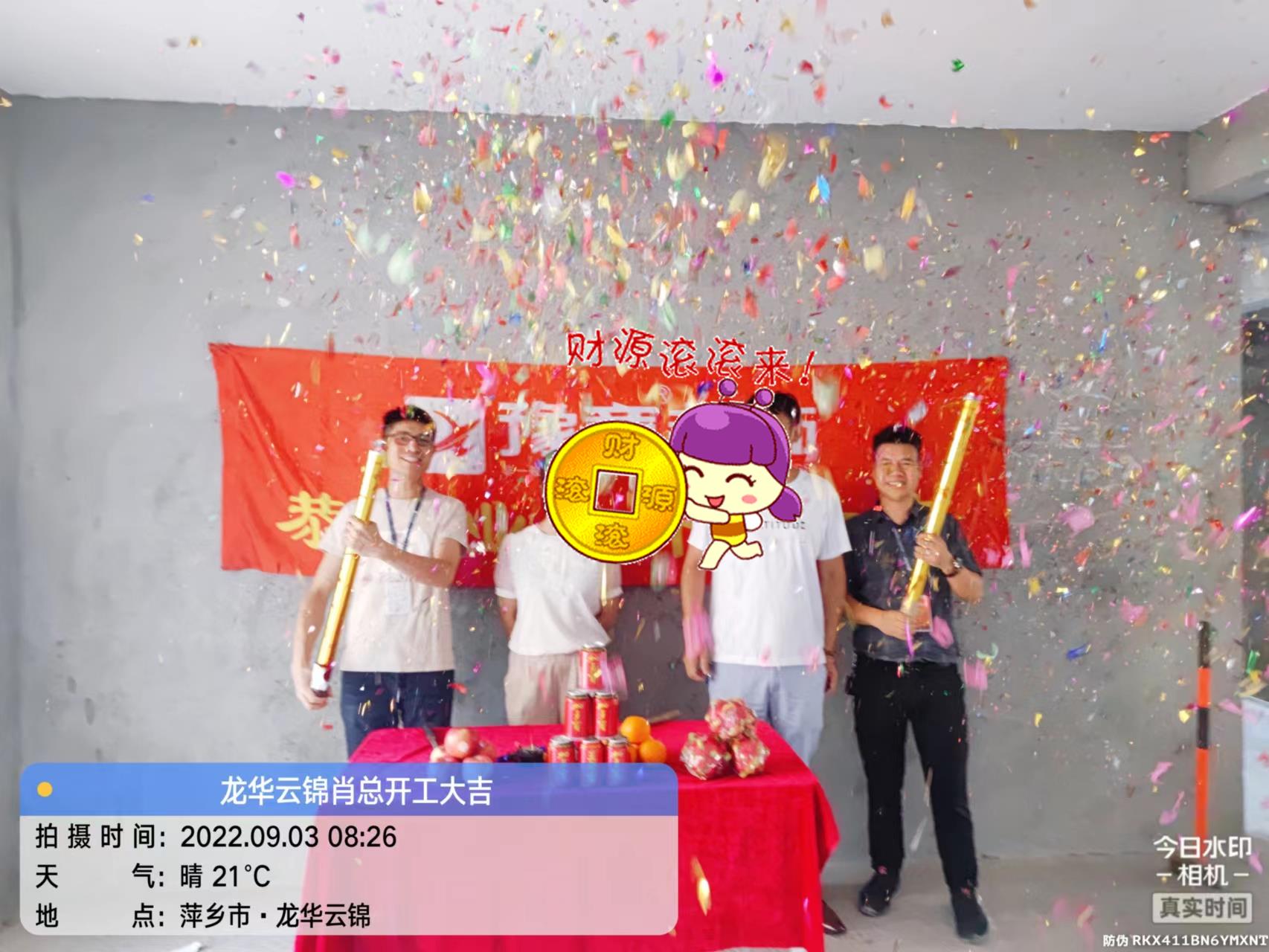 恭祝龍華云錦肖總愛家開工大吉??！