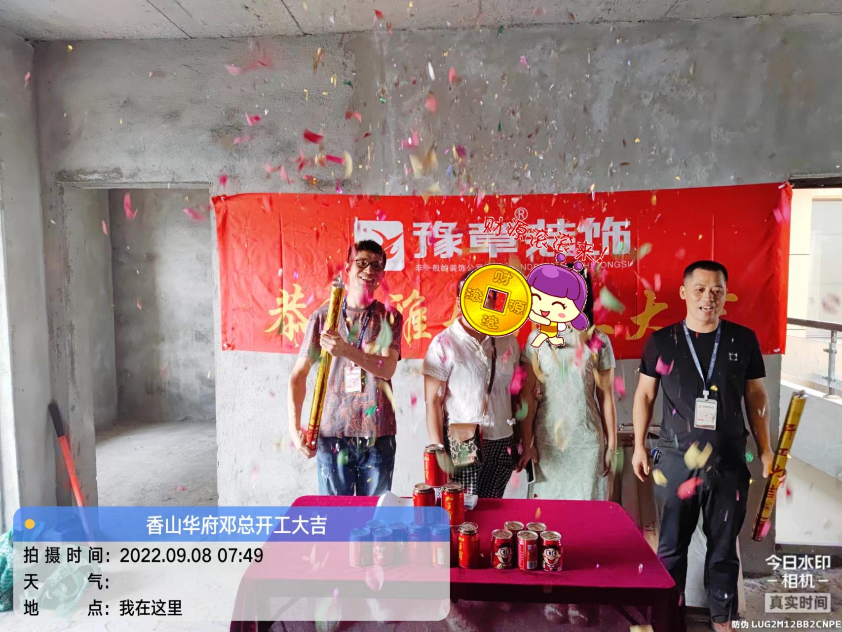 恭祝香山華府鄧總愛家開工大吉??！