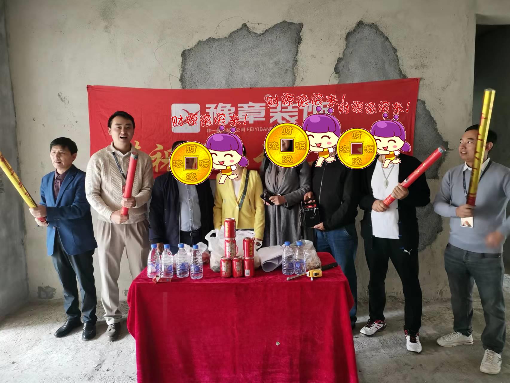 恭祝翠湖周總愛家開工大吉??！