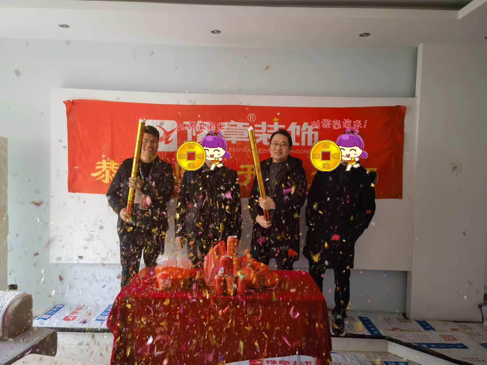 恭祝金典城陳總愛家開工大吉！！