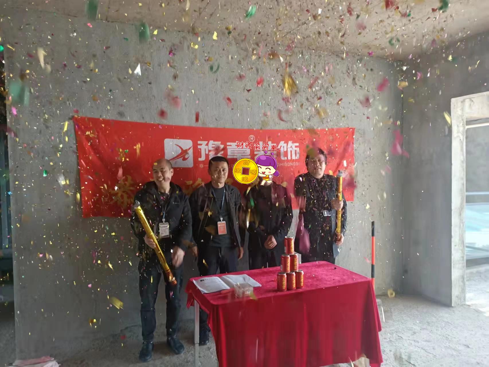 恭祝翠湖陳總愛家開工大吉??！