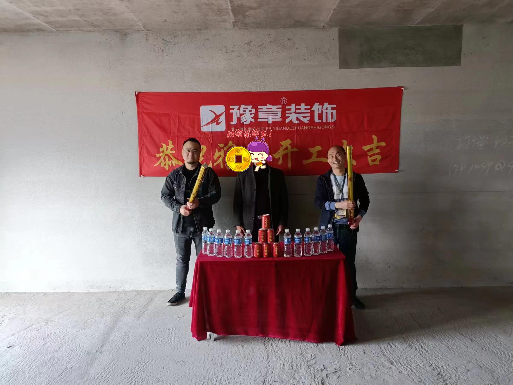 恭祝碧桂園姚總愛家開工大吉??！