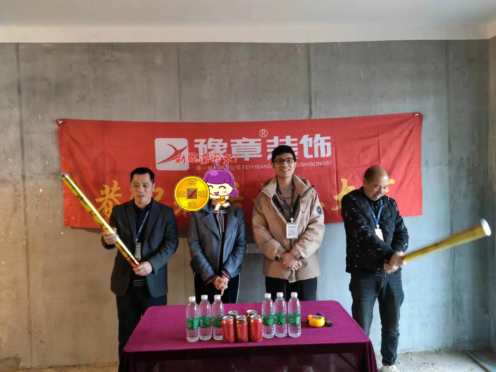 恭祝天璽灣鄧總愛家開工大吉！！