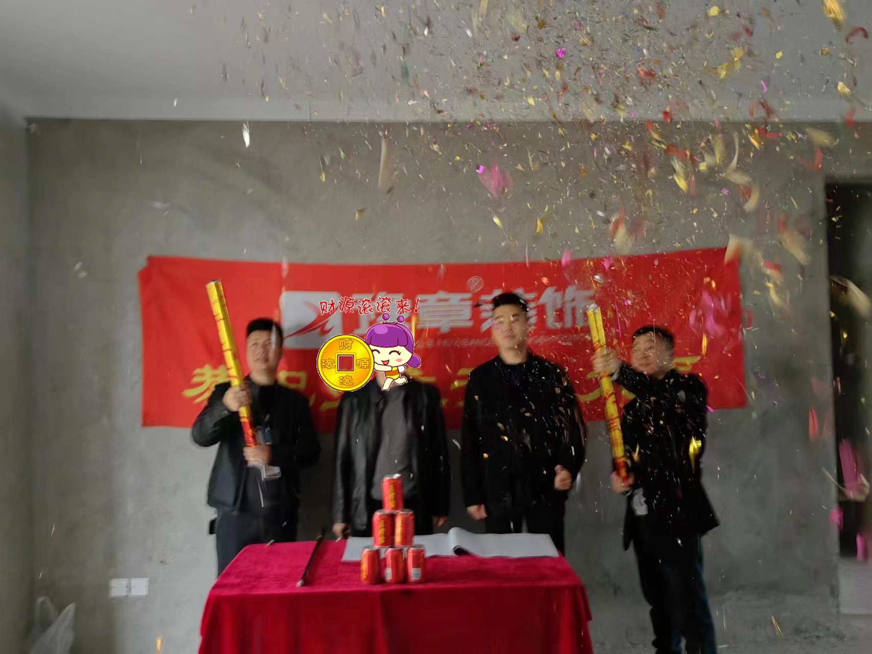 恭祝首府江總愛家開工大吉??！