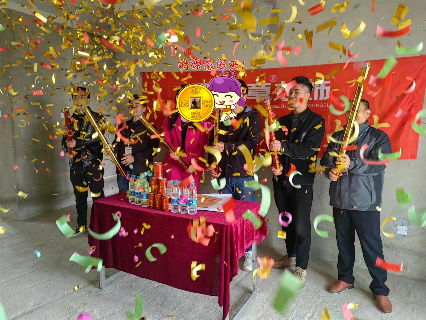恭祝首府文總愛家開工大吉??！