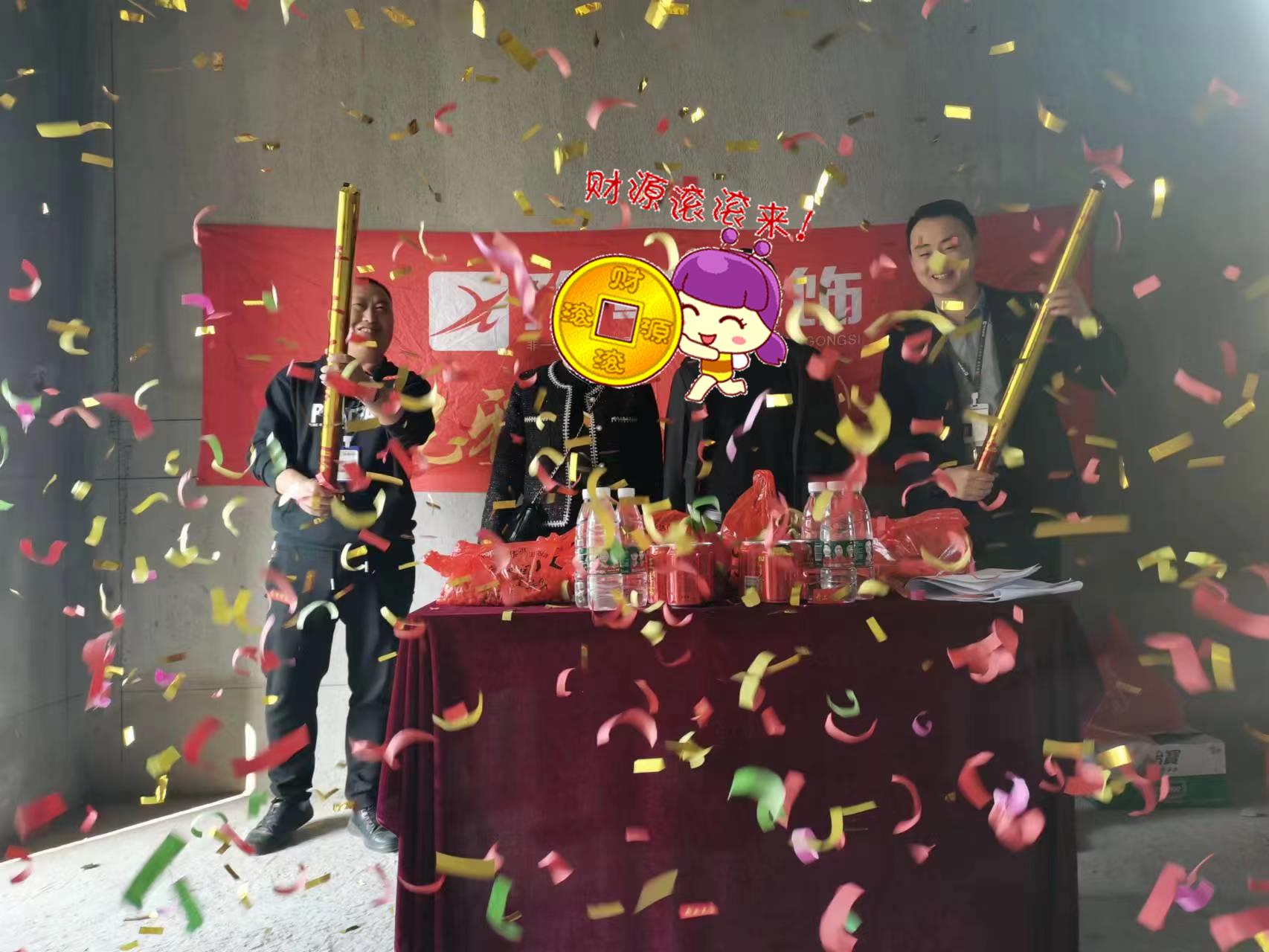 恭祝公元壹品劉總愛家開工大吉！！