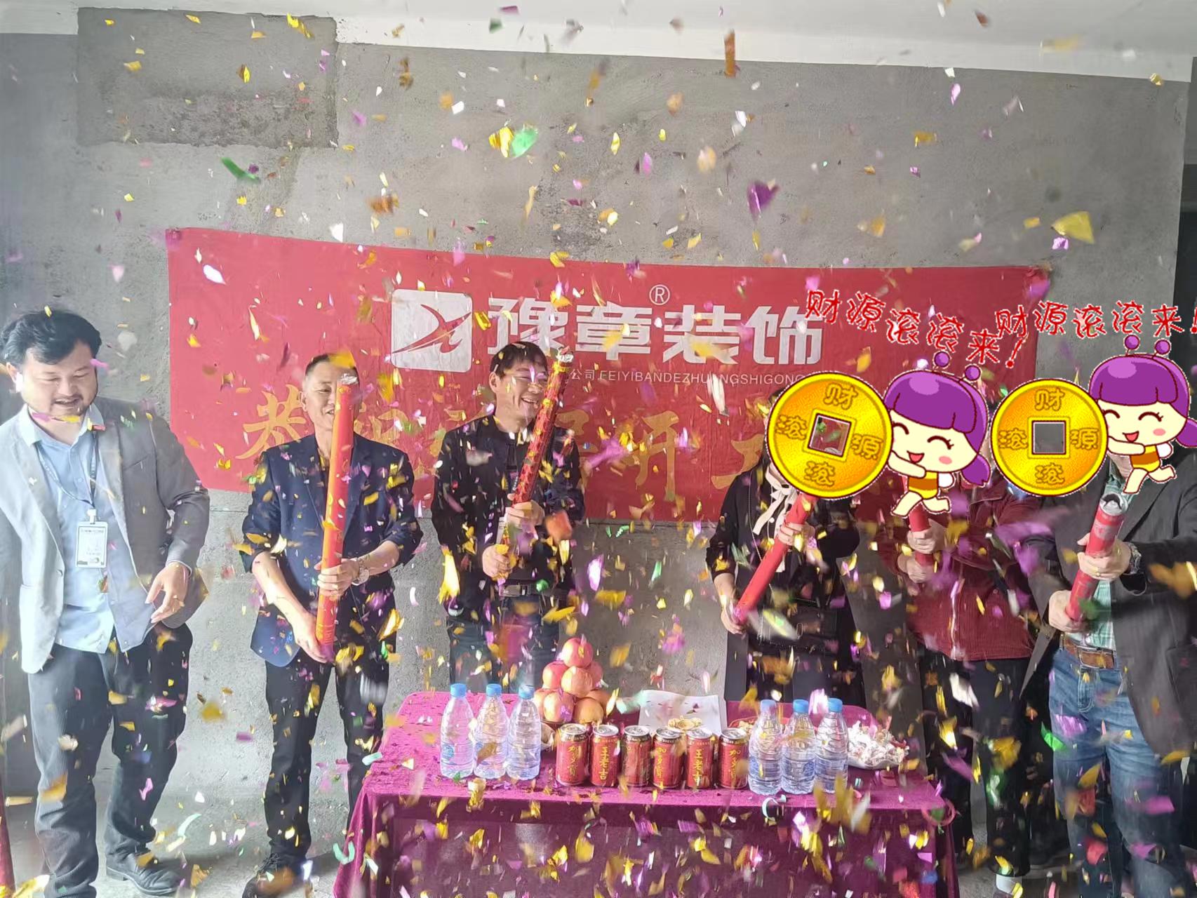 恭祝首府唐總愛家開工大吉??！