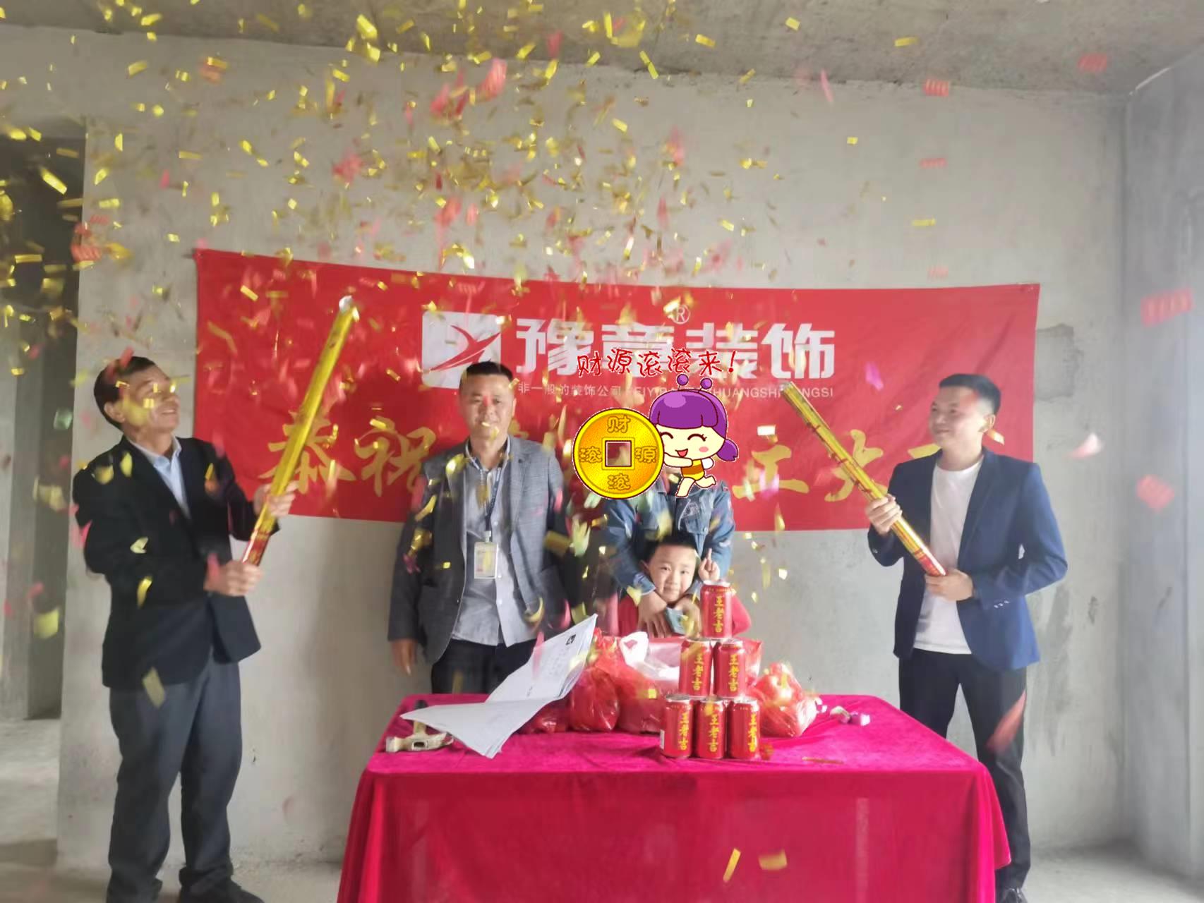 恭祝天悅灣王總愛家開工大吉??！
