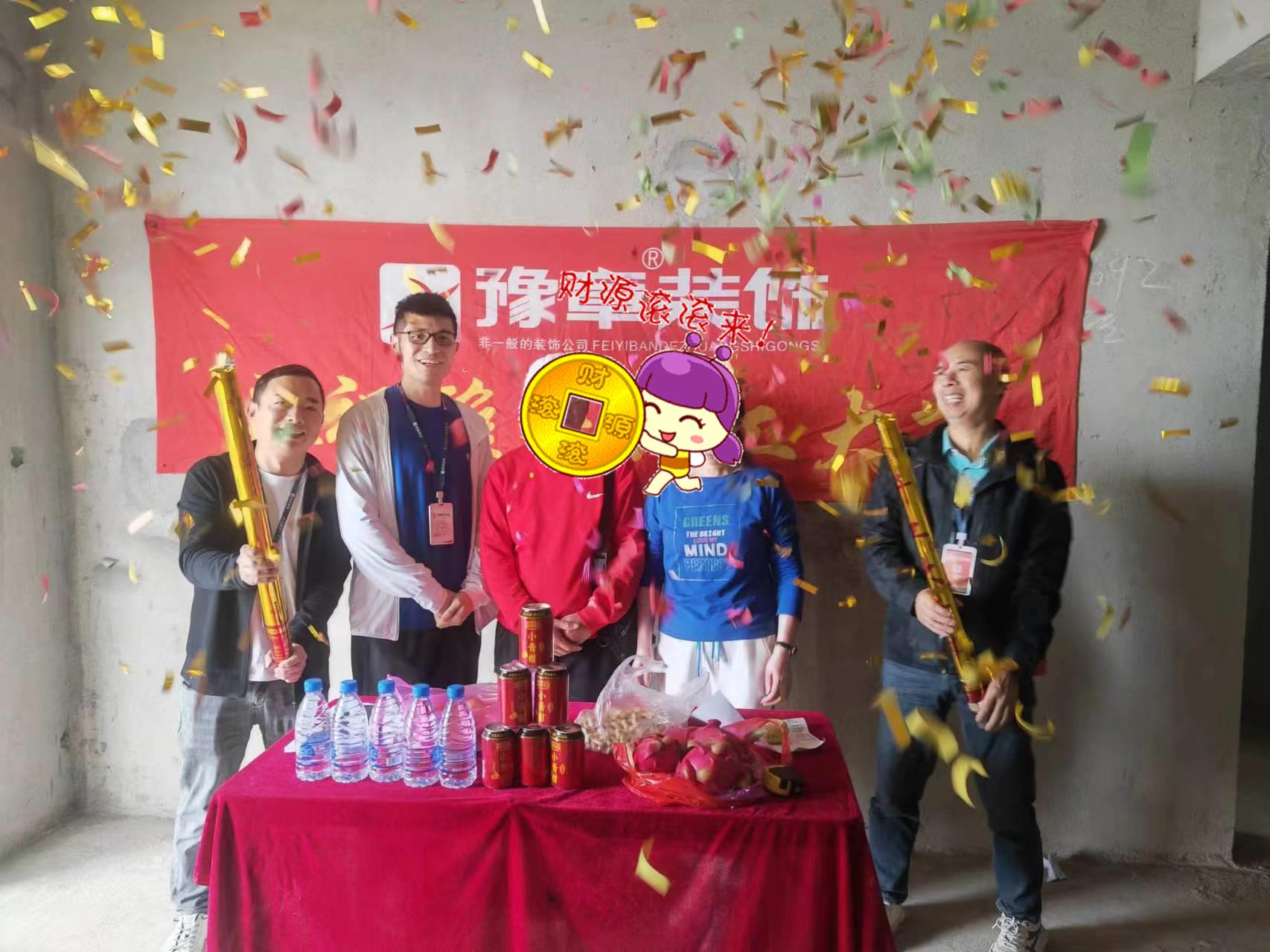 恭祝城市森鄰譚總愛家開工大吉??！