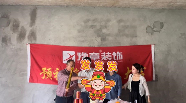 恭祝翠湖胡總愛家開工大吉??！