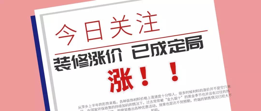 2020年裝修漲價在即，還沒裝修的業(yè)主朋友進來看看吧?。? width=