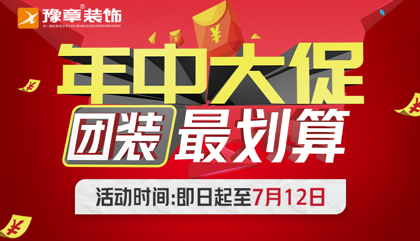 豫章裝飾 “ 年中大促，團(tuán)裝最劃算 ” 萍鄉(xiāng)啟動(dòng)會(huì)召開！